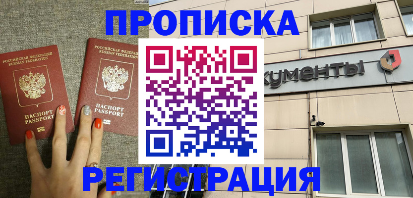 прописка в Красном Сулине