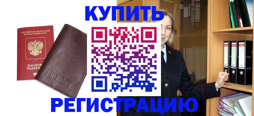 временная регистрация собственник в Красном Сулине